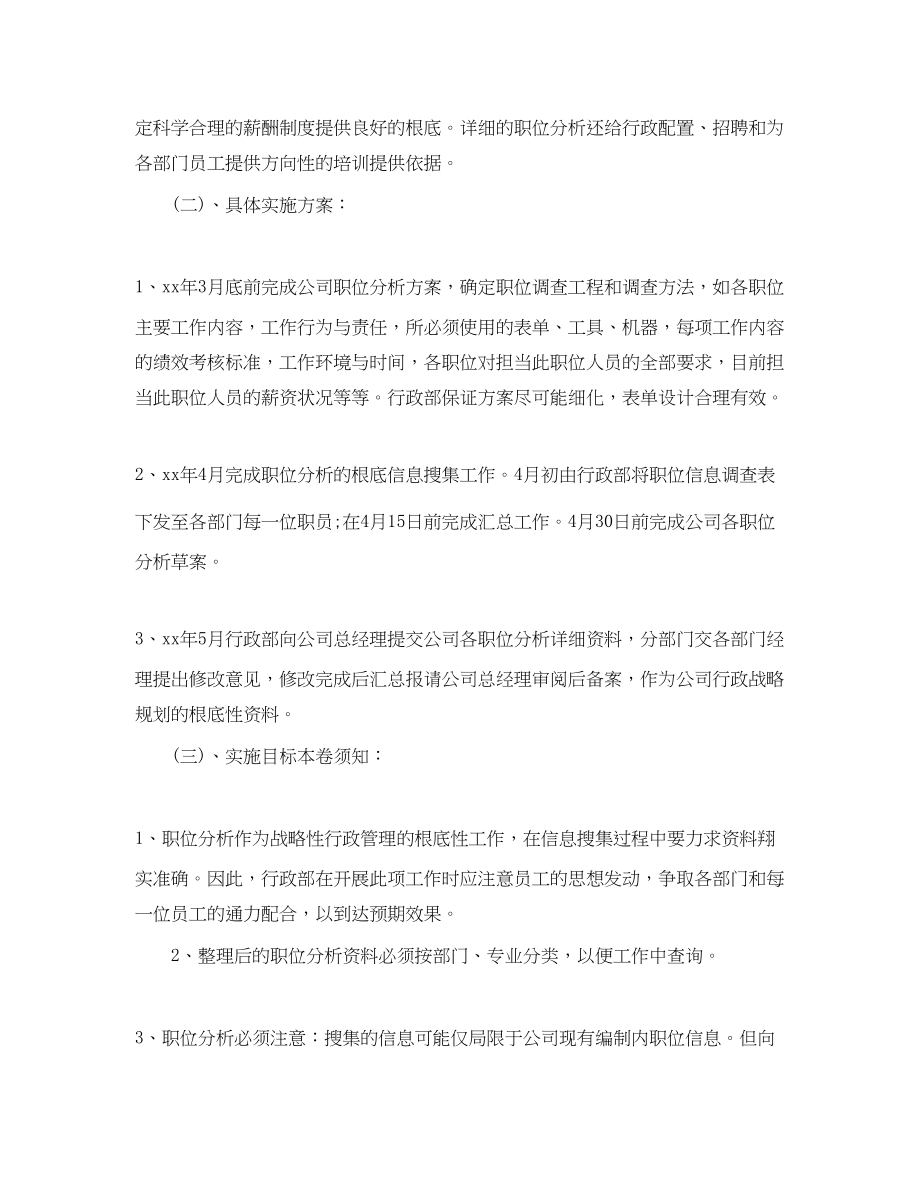 2023年公司行政经理的工作计划5篇.docx_第3页