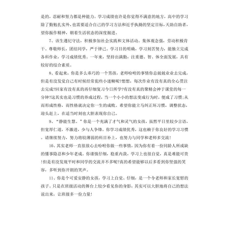 高中学籍操行评语.docx_第2页