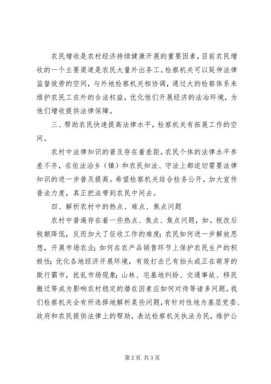 2023年检察机关的个人工作总结.docx_第2页