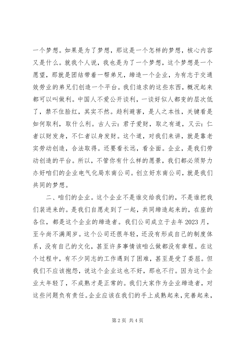 2023年团结起来鼓足勇气为实现我们的梦想而奋斗的演讲稿.docx_第2页