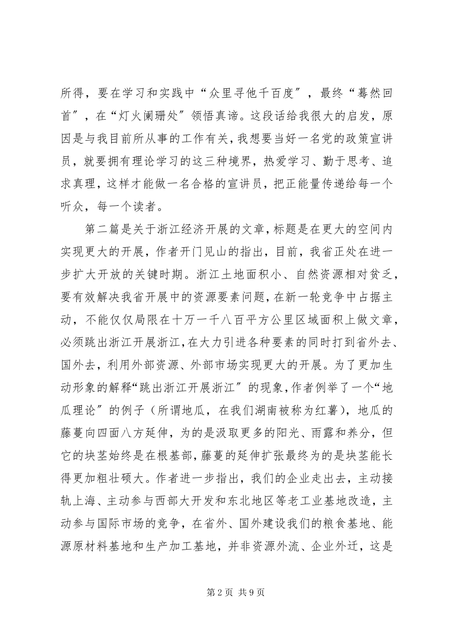 2023年之江新语心得体会.docx_第2页