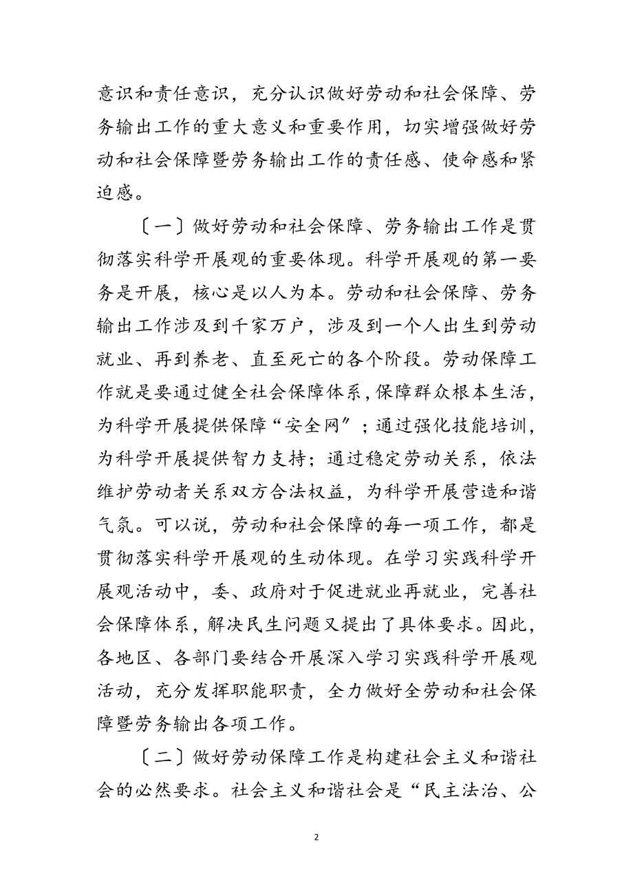 2023年社会保障暨劳务输出工作大会发言稿范文.doc_第2页