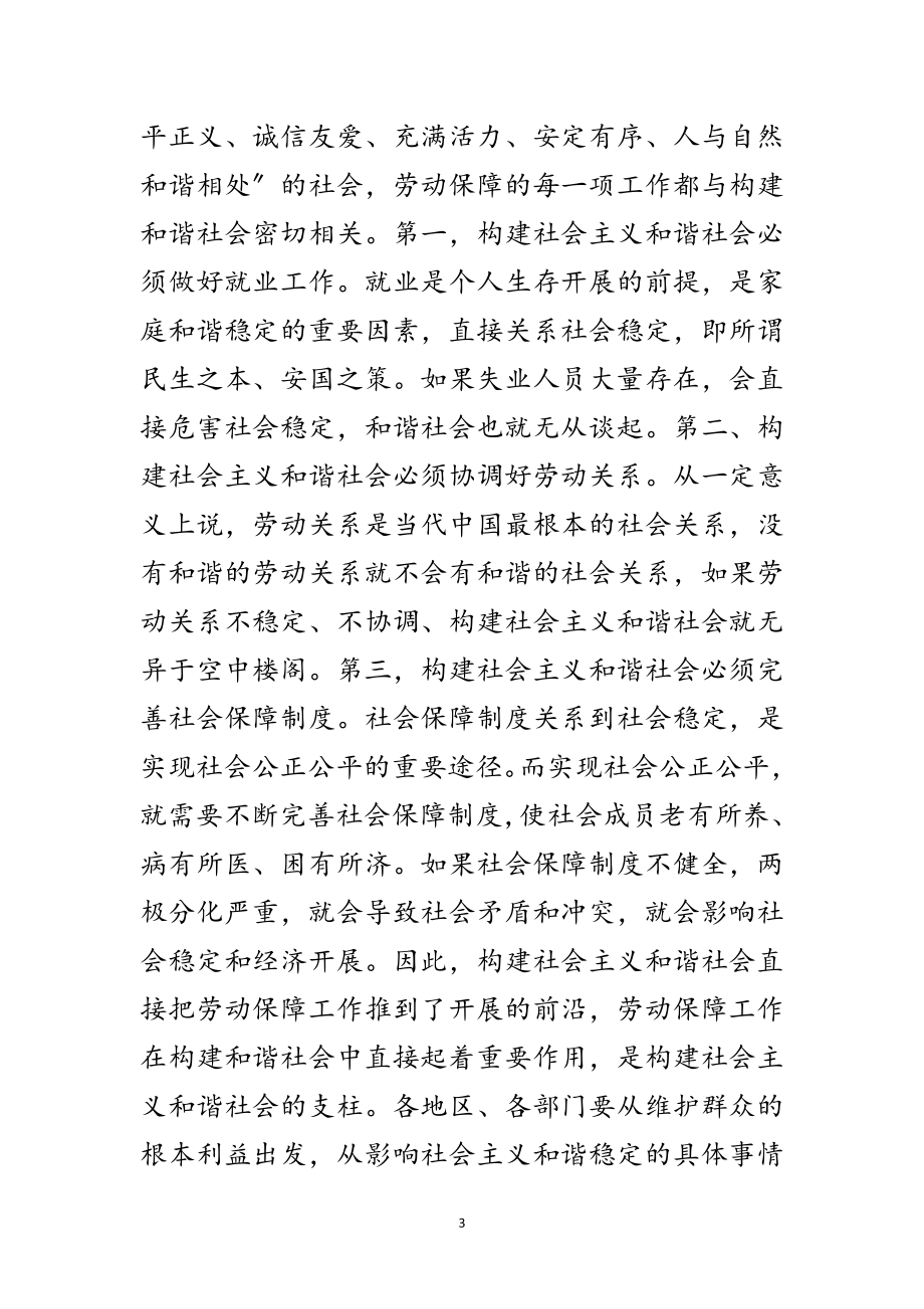 2023年社会保障暨劳务输出工作大会发言稿范文.doc_第3页