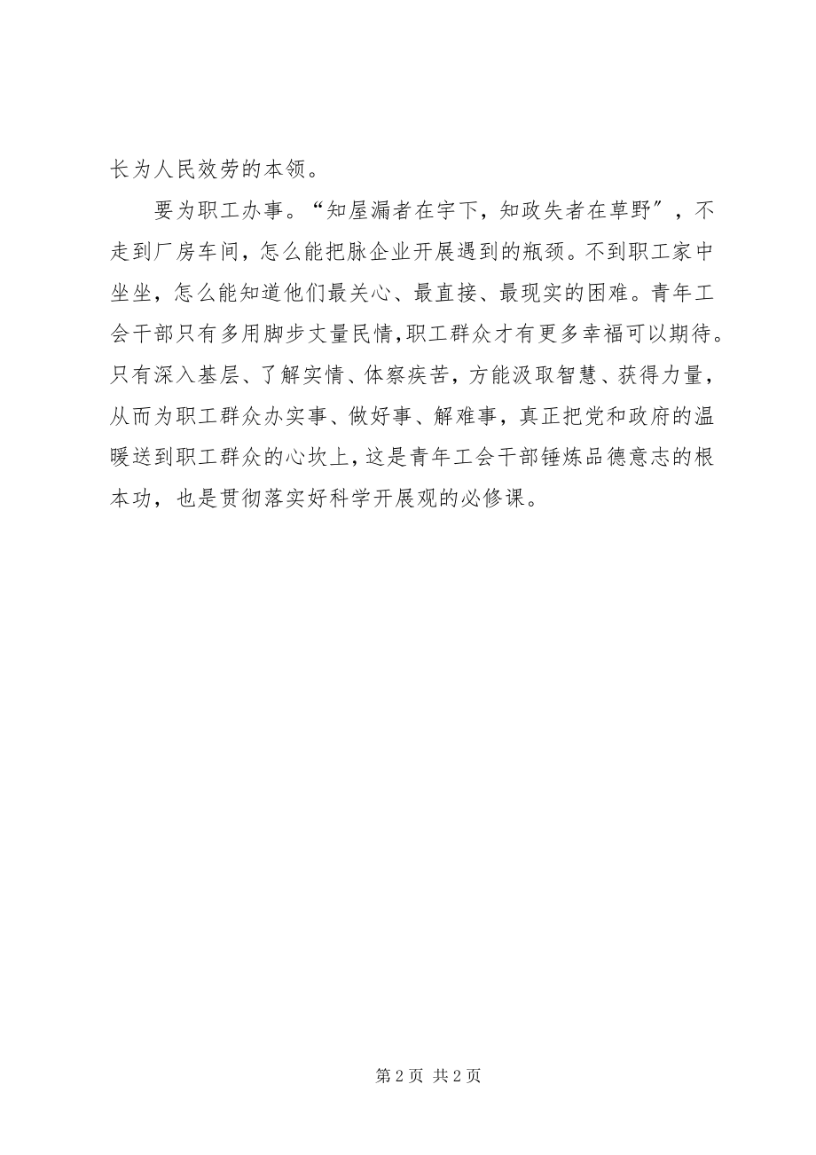 2023年青年工会干部加强群众观念心得体会.docx_第2页