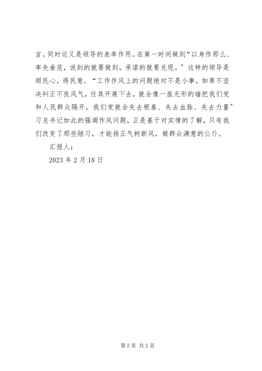 2023年我们党就会失去根基.docx_第2页