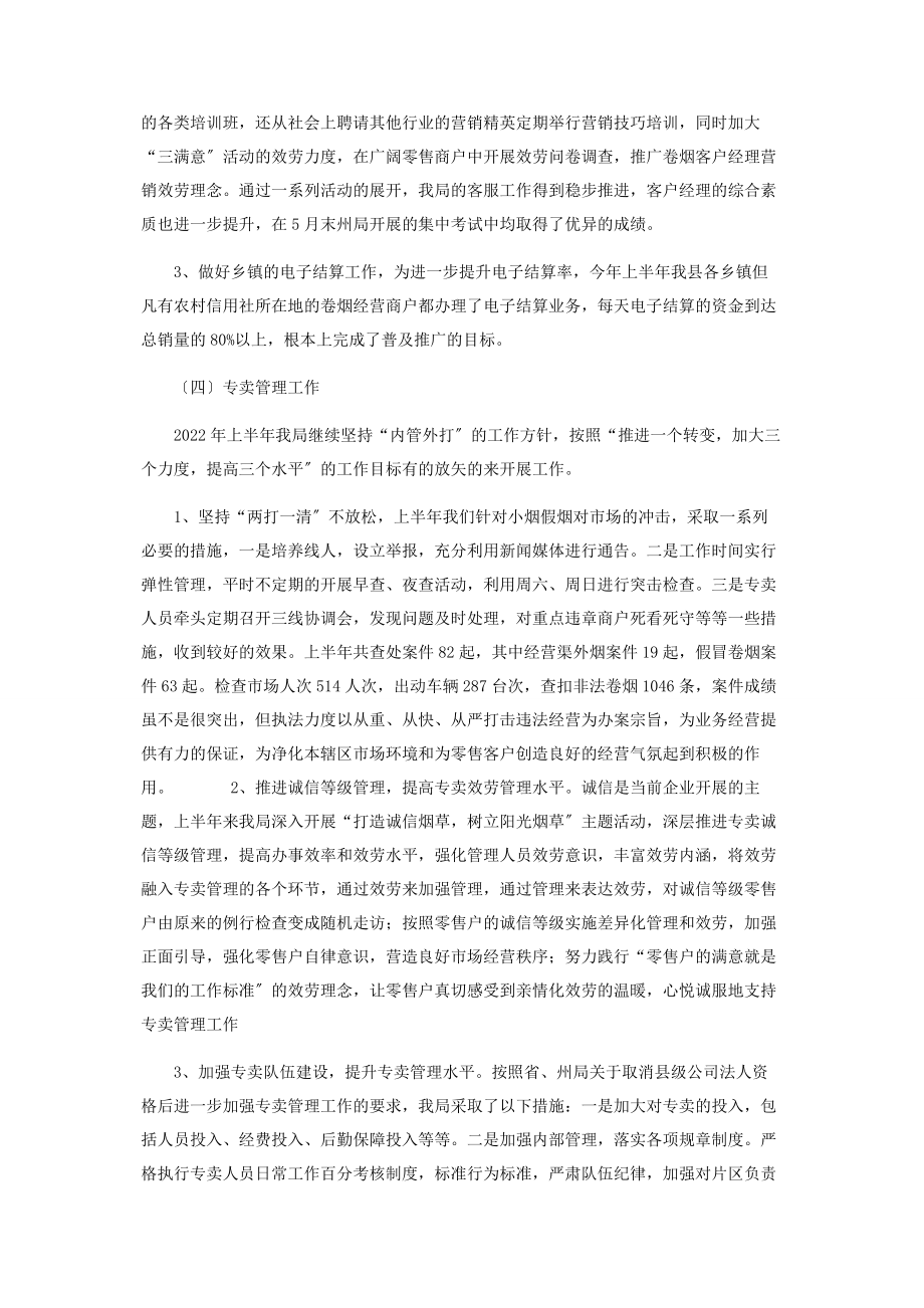 2023年烟草专卖工作总结烟草专卖度工作总结.docx_第3页