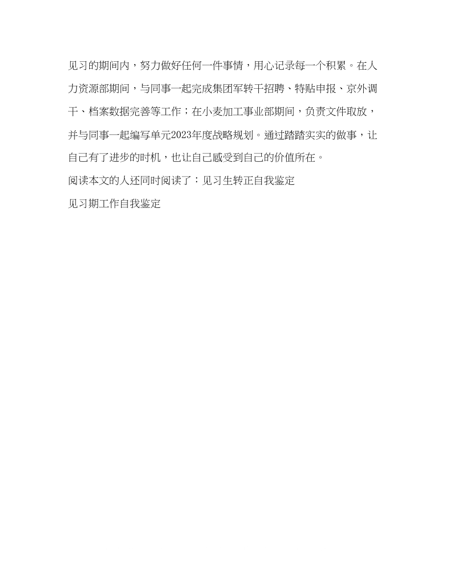 2023年大学生见习自我鉴定.docx_第2页