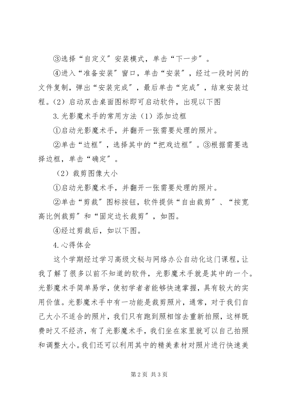 2023年光影魔术手的应用与心得体.docx_第2页