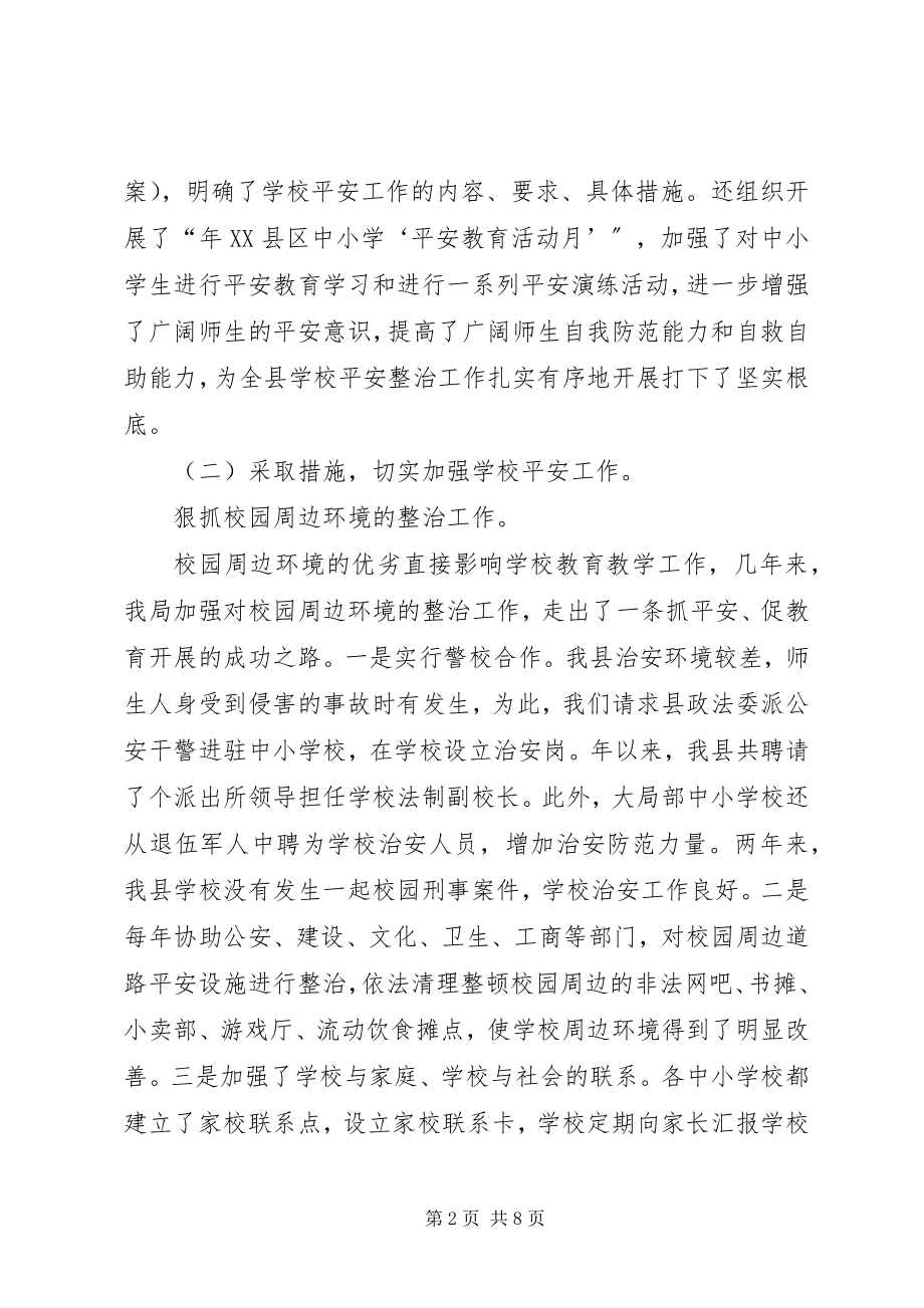 2023年学校及周边安全工作总结总结.docx_第2页