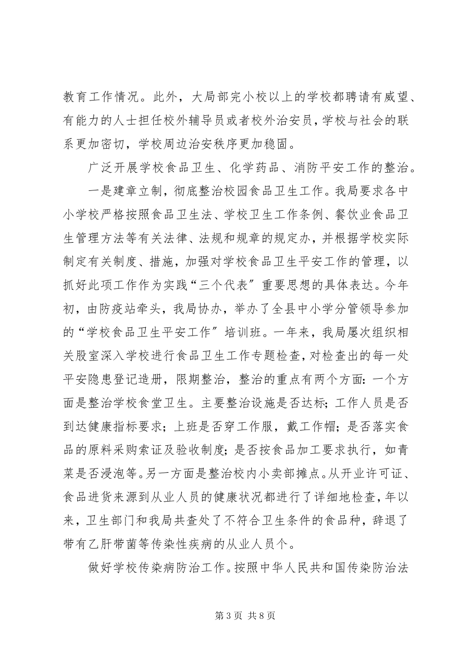 2023年学校及周边安全工作总结总结.docx_第3页