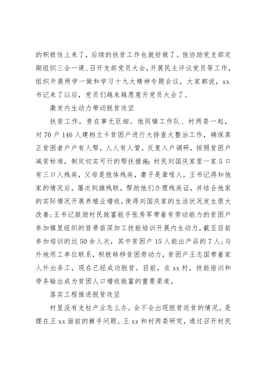 2023年第一书记先进事迹材料为山里人送去不绝希望新编.docx_第2页