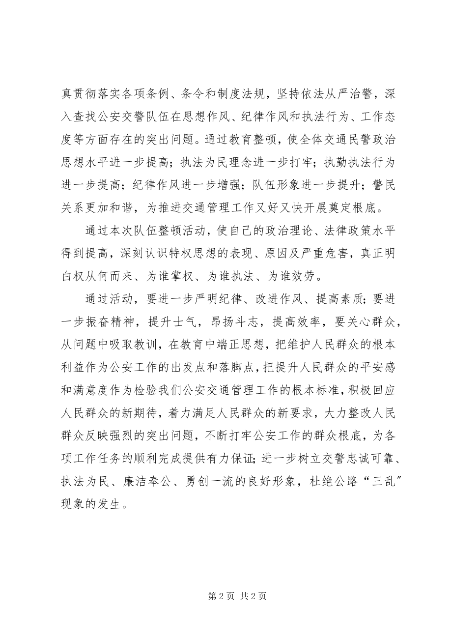 2023年交通警察学习心得体会一[5篇.docx_第2页