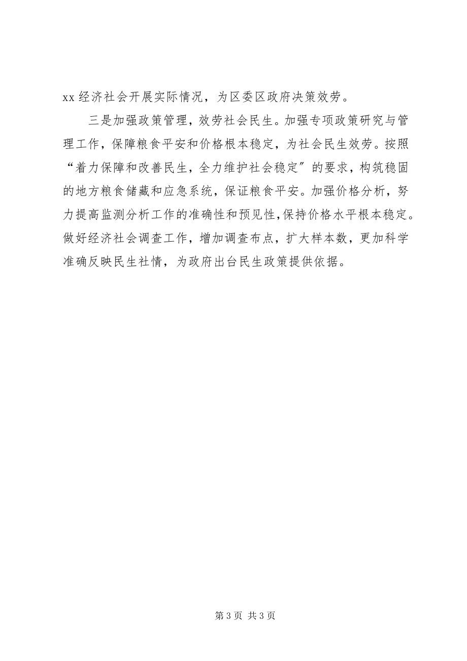 2023年开展学习型机关部门党组织建设心得体会.docx_第3页