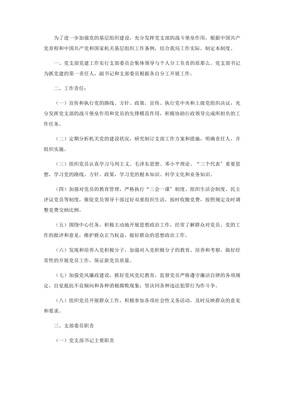 2023年机关党支部党建工作制度汇编.docx_第2页