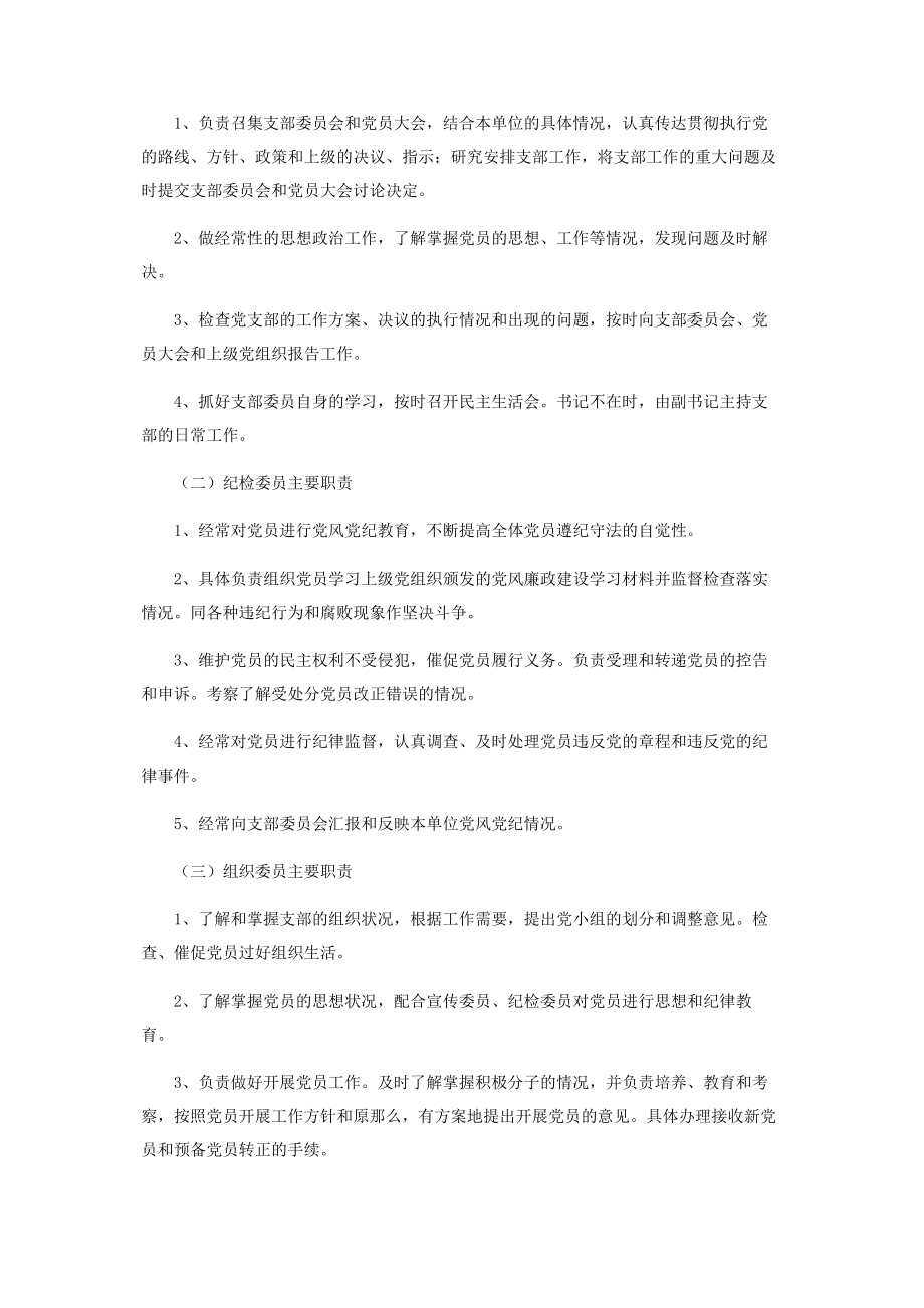 2023年机关党支部党建工作制度汇编.docx_第3页