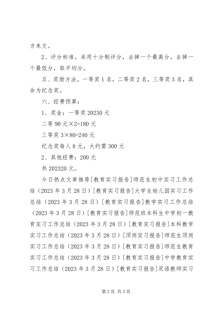 2023年乡镇纪念五四活动方案.docx_第2页