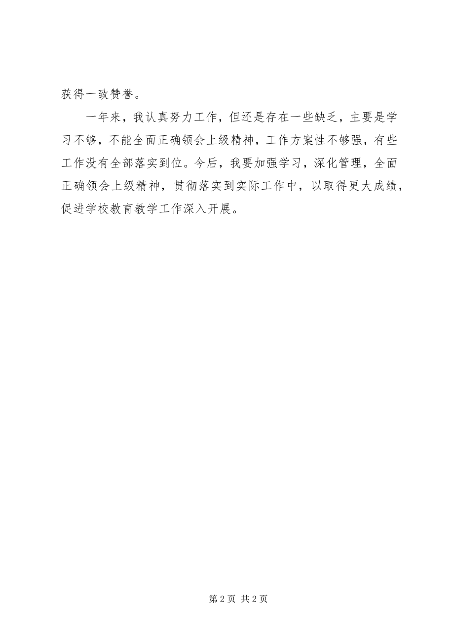 2023年学区领导表态性讲话稿.docx_第2页