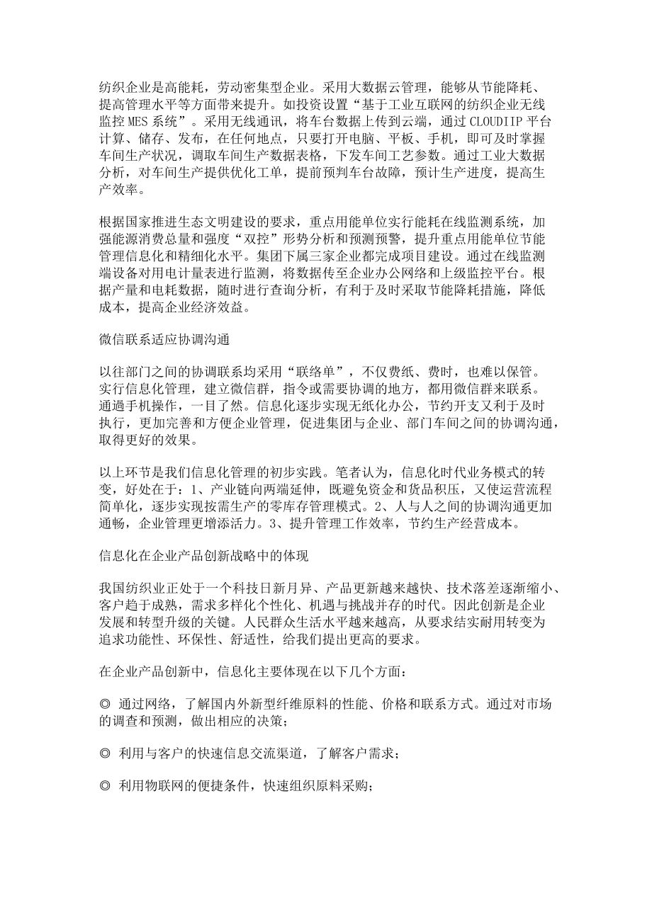 2023年浅议信息化时代的企业管理与创新.doc_第2页