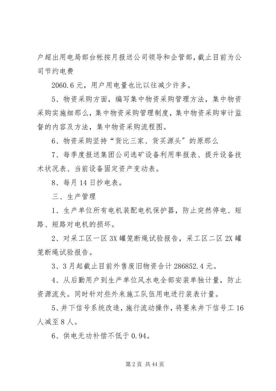 2023年机动供销部第二季度工作总结.docx_第2页