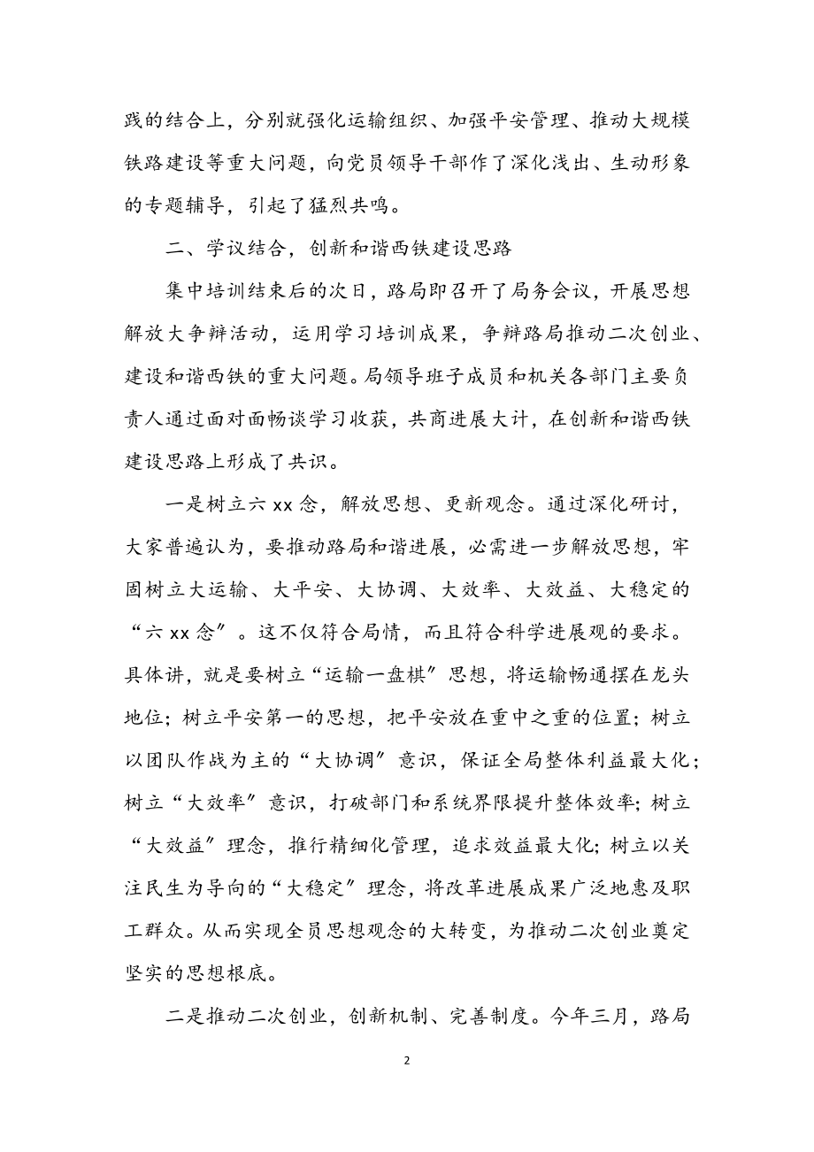 2023年铁路局班子科学发展观学习心得体会.docx_第2页