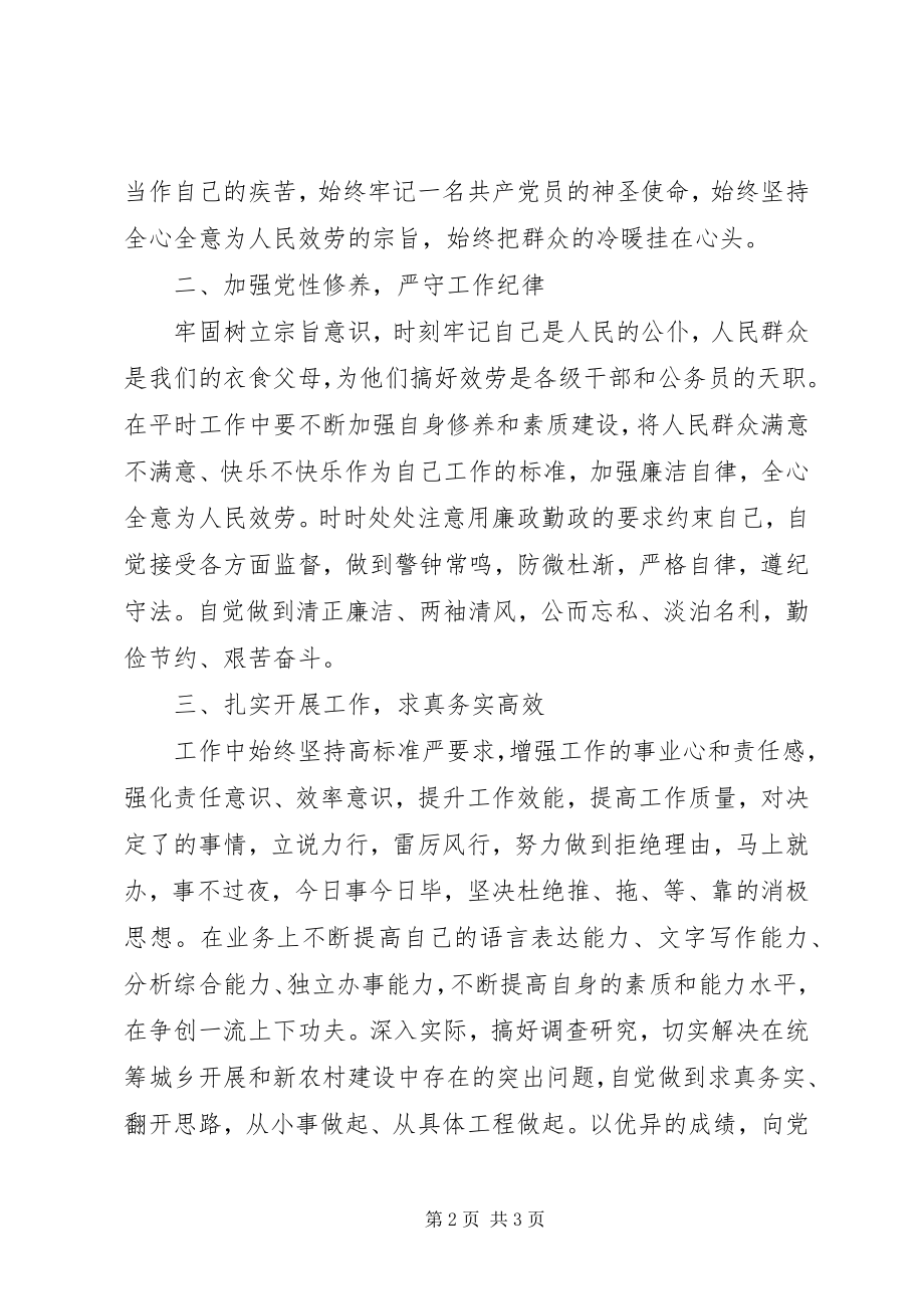 2023年先进事迹学习体会转变工作作风做好本职工作.docx_第2页