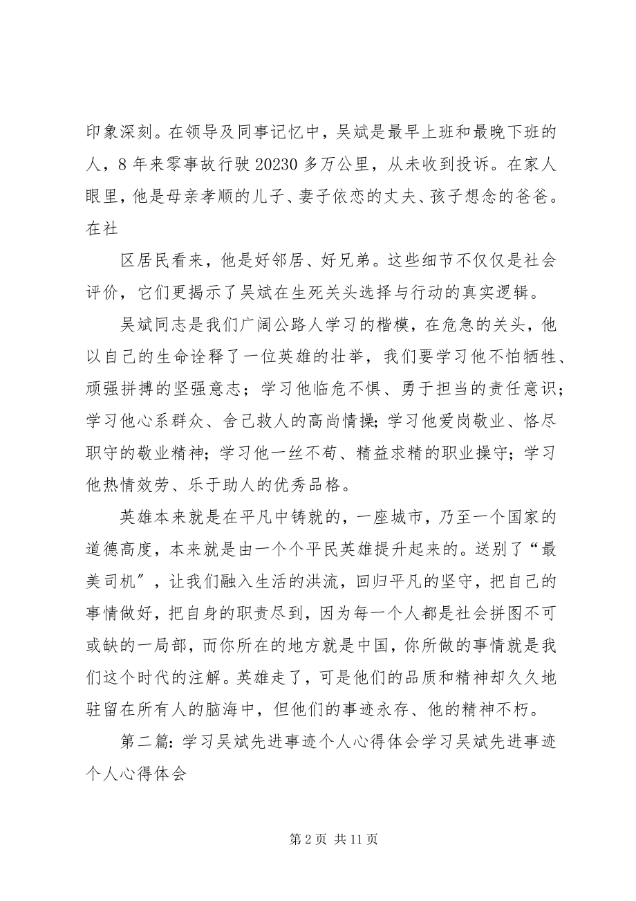 2023年学习吴斌先进事迹个人心得体会.docx_第2页