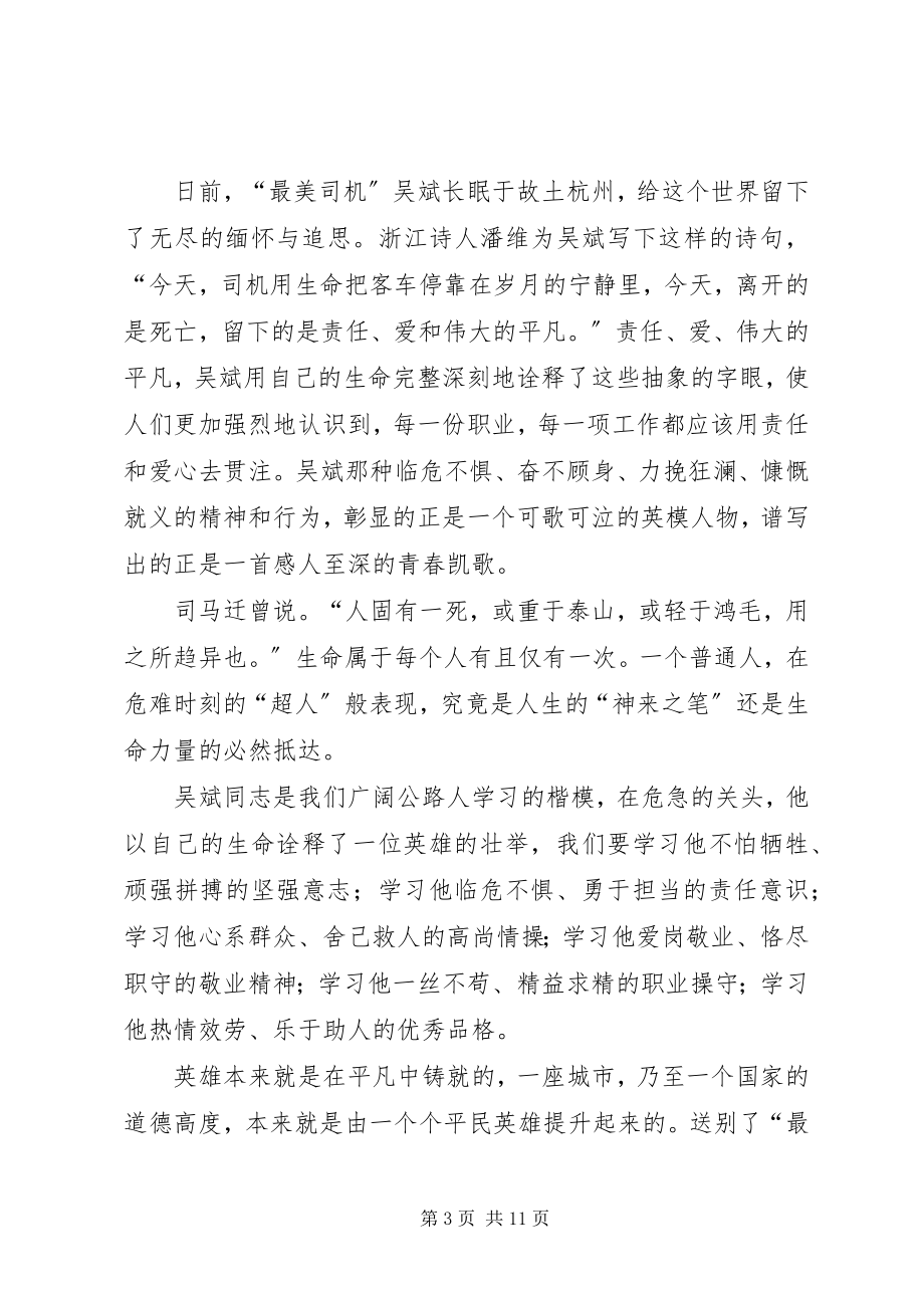 2023年学习吴斌先进事迹个人心得体会.docx_第3页