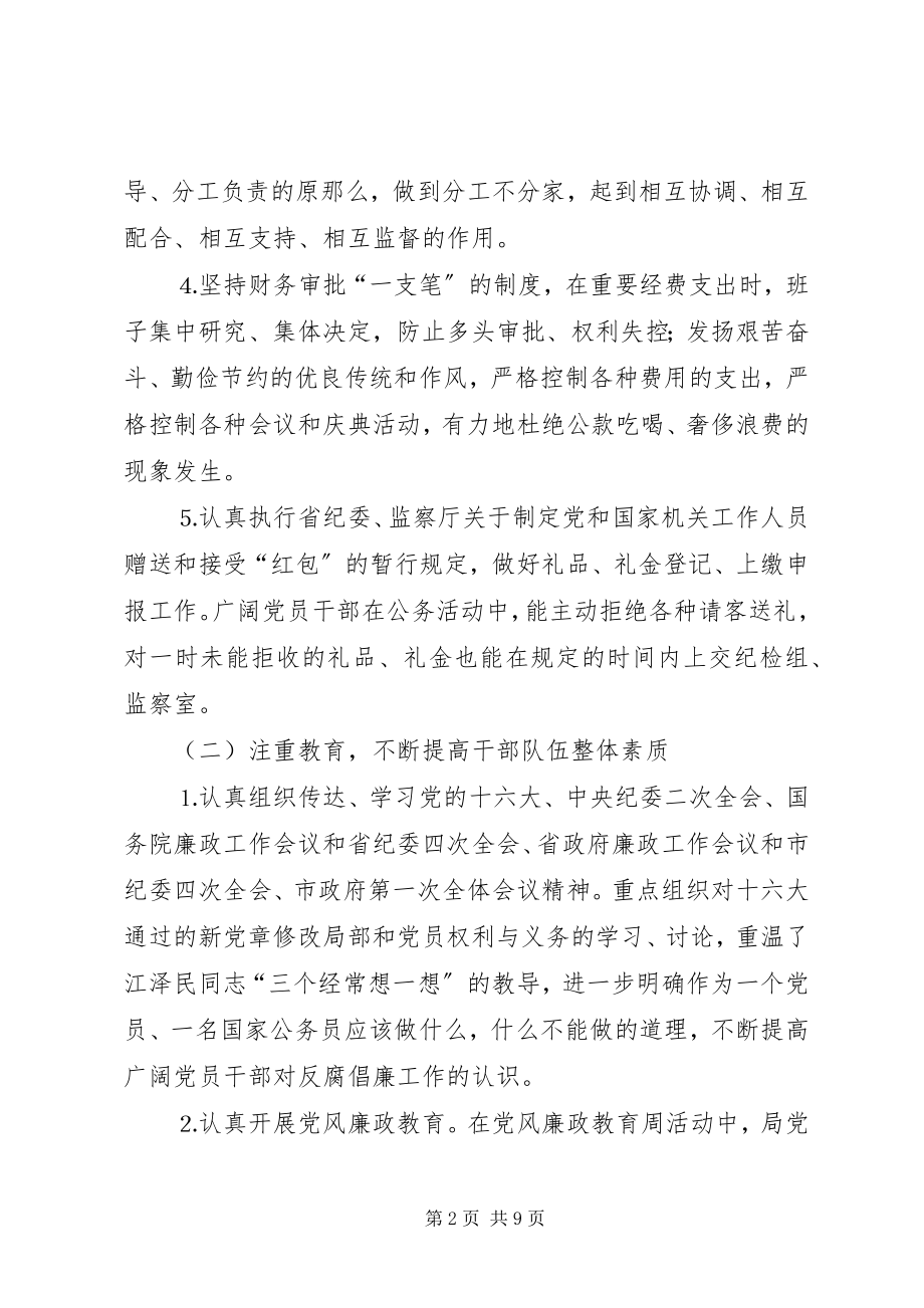 2023年市环境保护局纪检监察工作总结.docx_第2页