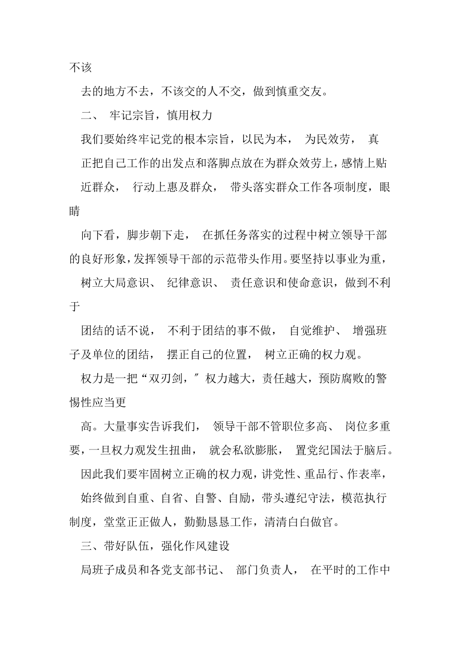 2023年党风廉政建设集体谈话发言稿.doc_第2页