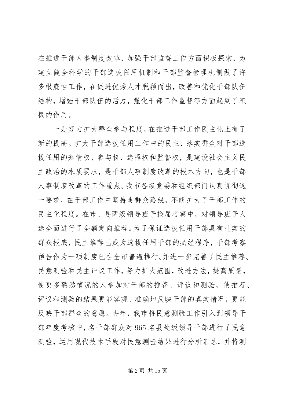 2023年在学习贯彻《条例》工作会议上的致辞.docx_第2页