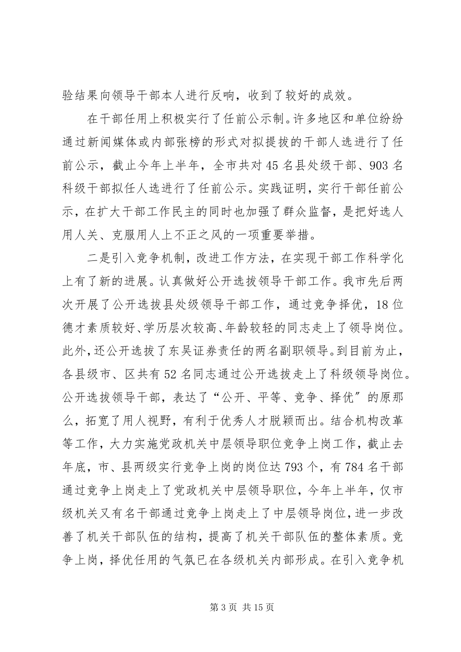 2023年在学习贯彻《条例》工作会议上的致辞.docx_第3页