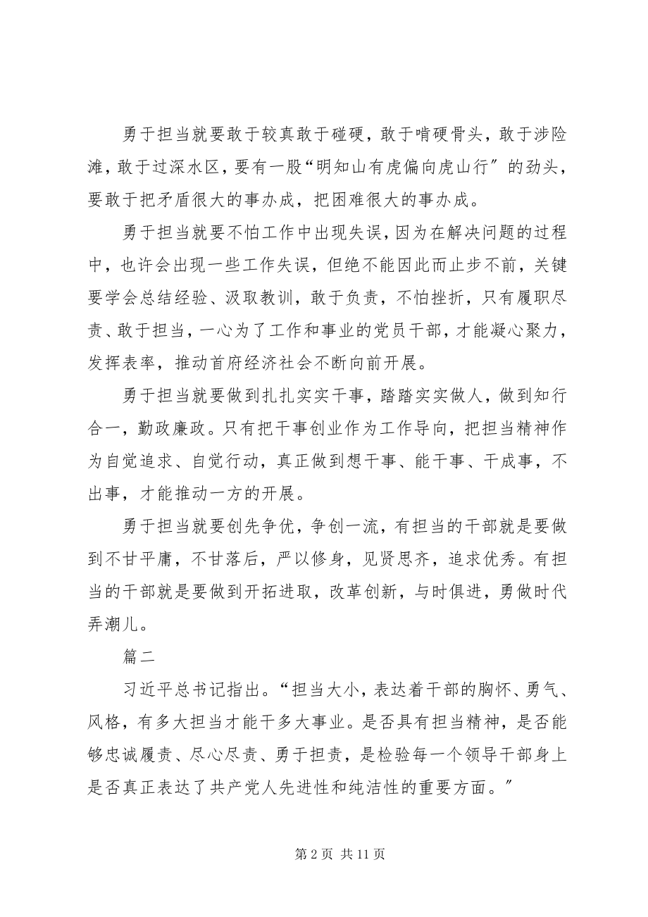 2023年新时代新担当新作为心得感悟七篇.docx_第2页