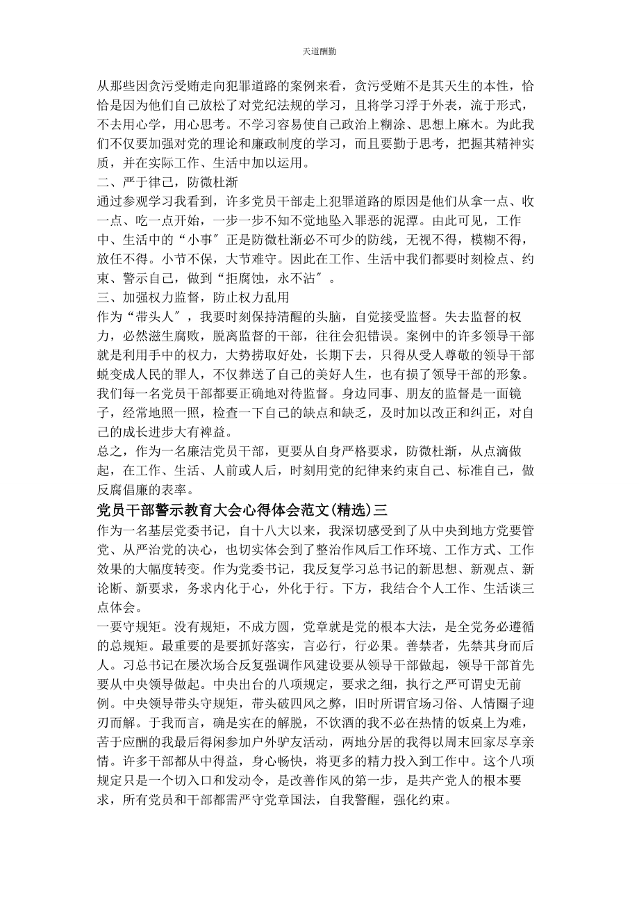 2023年党员干部警示教育大会心得体会5篇2.docx_第2页