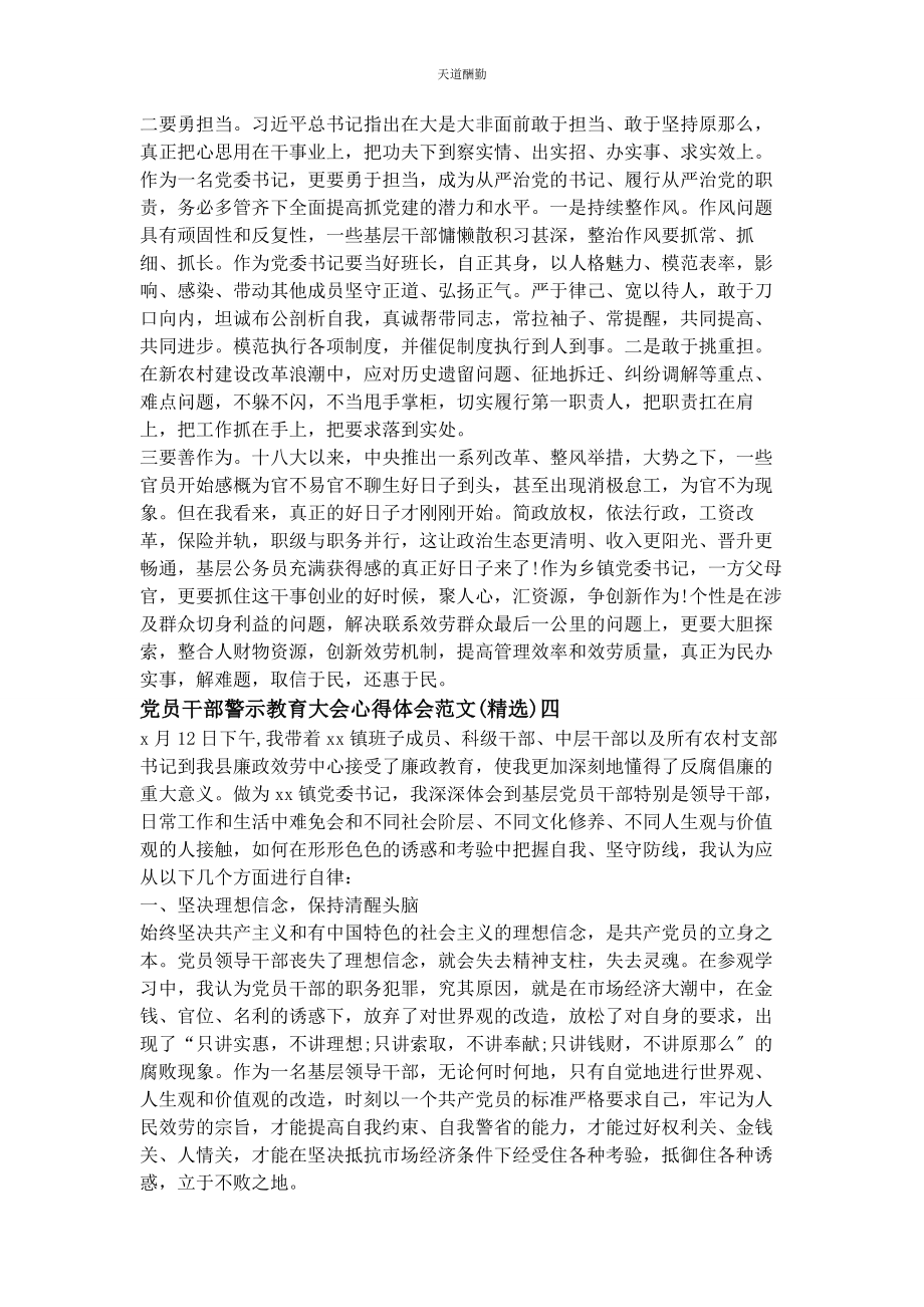 2023年党员干部警示教育大会心得体会5篇2.docx_第3页