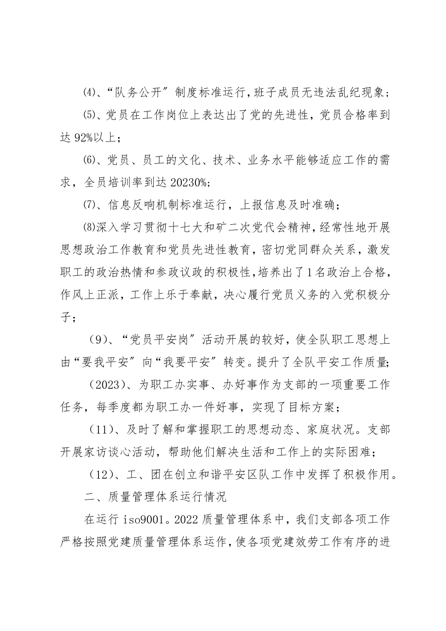 2023年党建质量管理体系运行情况总结质量管理体系运行情况.docx_第2页