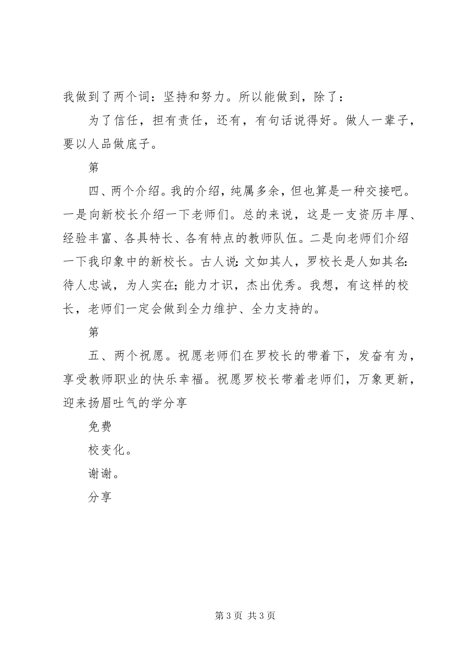 2023年老校长在交接仪式上的致辞.docx_第3页