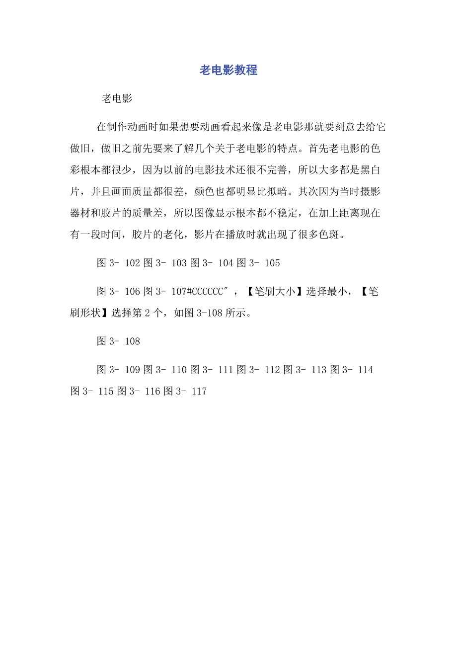 2023年老电影教程.docx_第1页