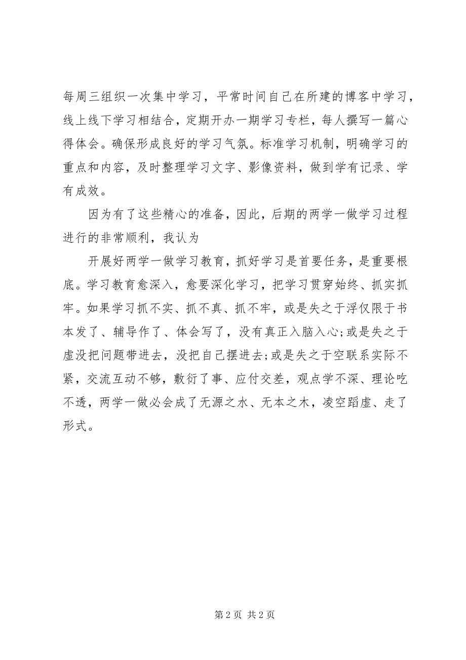 2023年两学一做个人心得体会（）.docx_第2页