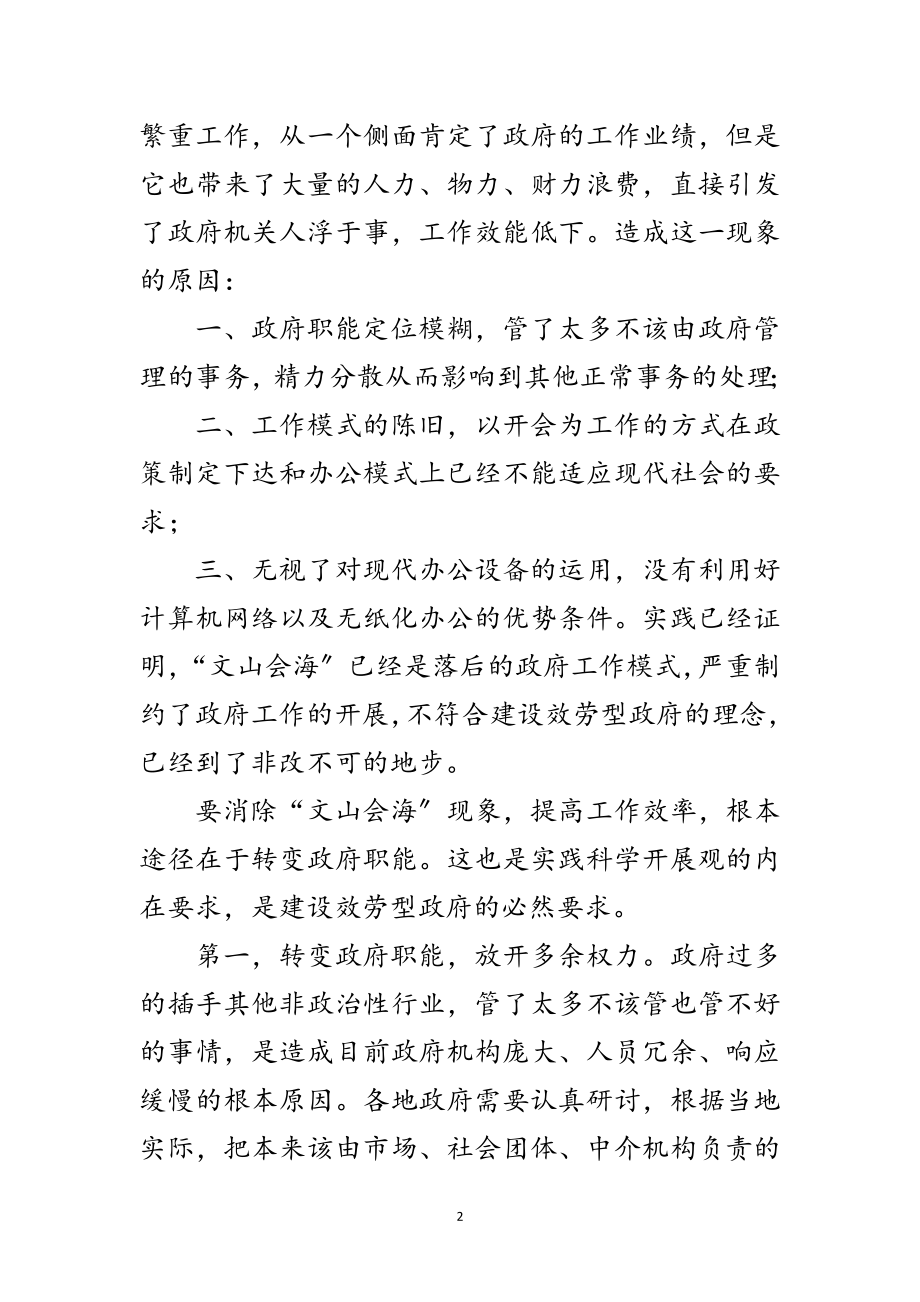 2023年学习治庸问责感言范文.doc_第2页