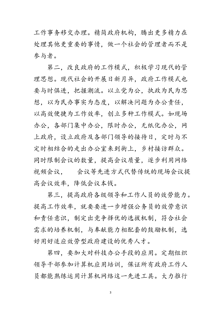 2023年学习治庸问责感言范文.doc_第3页