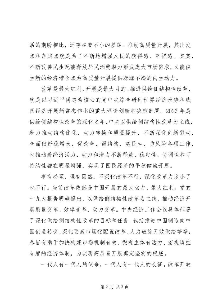 2023年新时代新思想新征程心得体会.docx_第2页