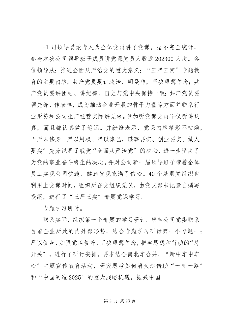 2023年公司党委“三严三实”专题教育情况小结.docx_第2页