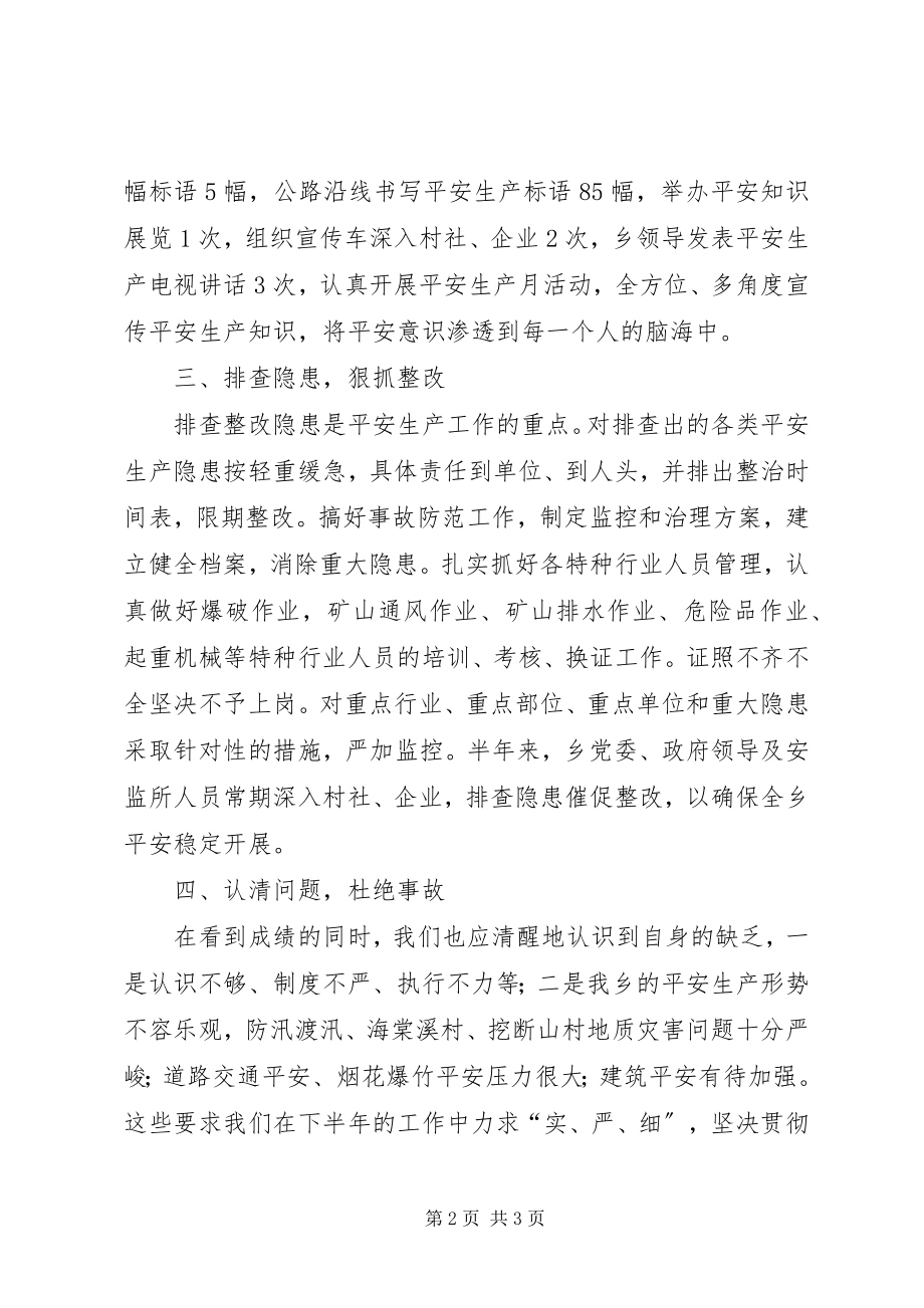 2023年安监系统整改工作上半年总结新编.docx_第2页