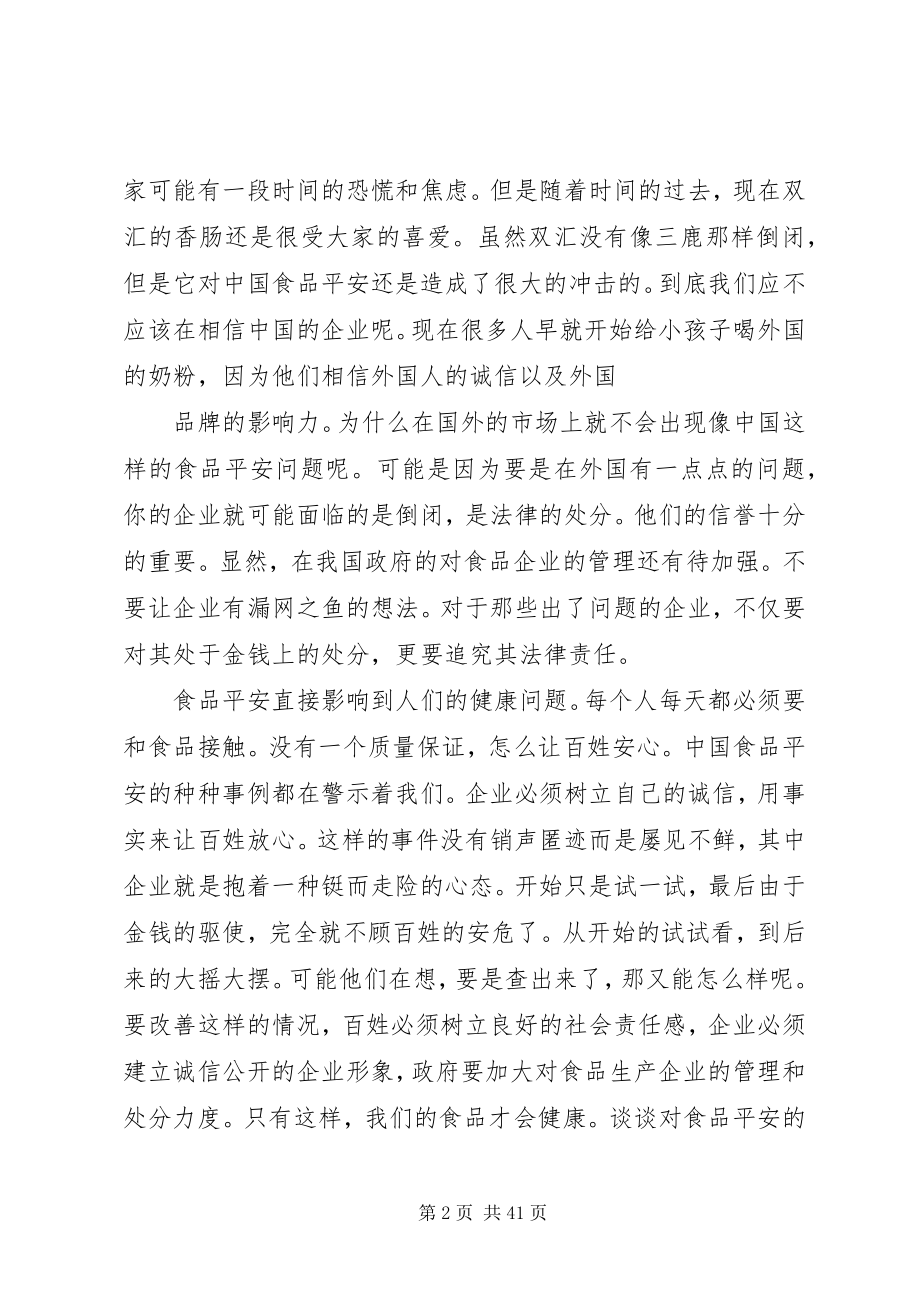 2023年谈谈你对安全的认识.docx_第2页