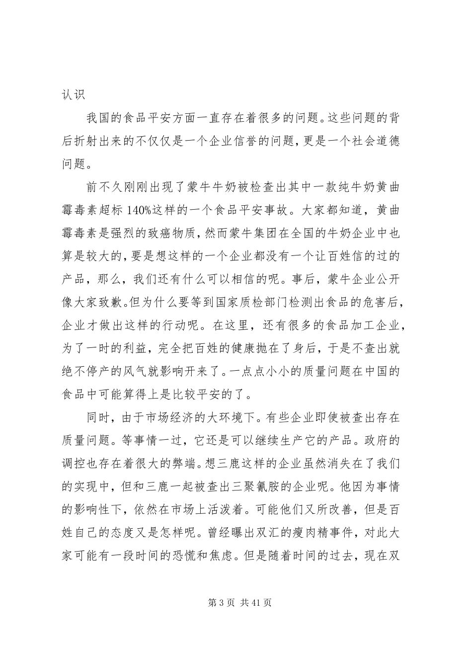 2023年谈谈你对安全的认识.docx_第3页