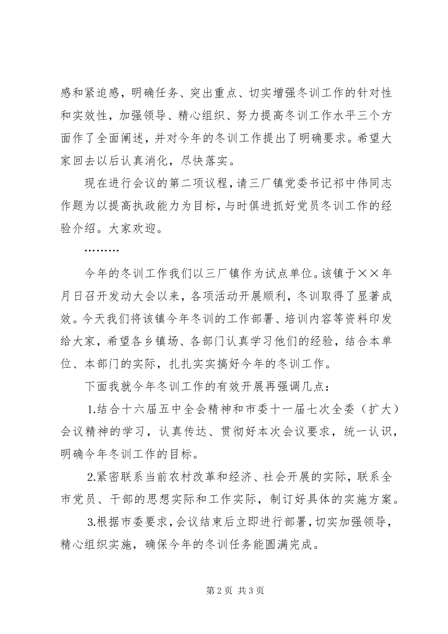 2023年全市党员干部冬训工作会议主持词.docx_第2页