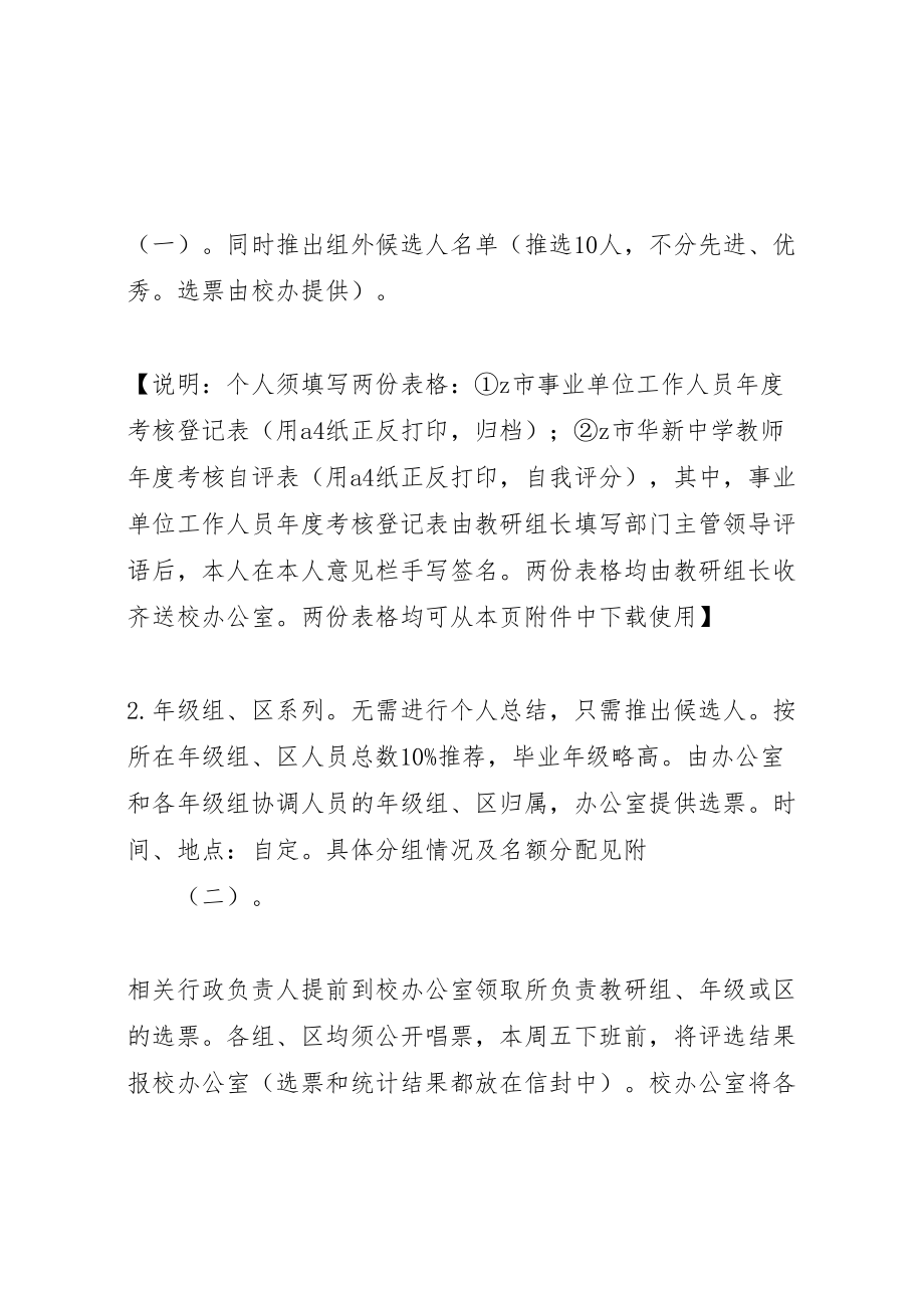 2023年华新中学年度评先和考核方案.doc_第2页