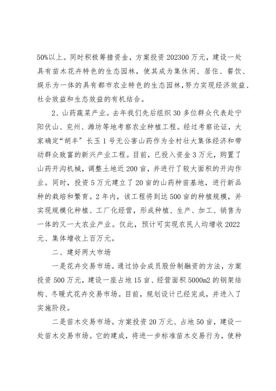 2023年村委会主任建设社会主义新农村表态讲话新编.docx_第3页