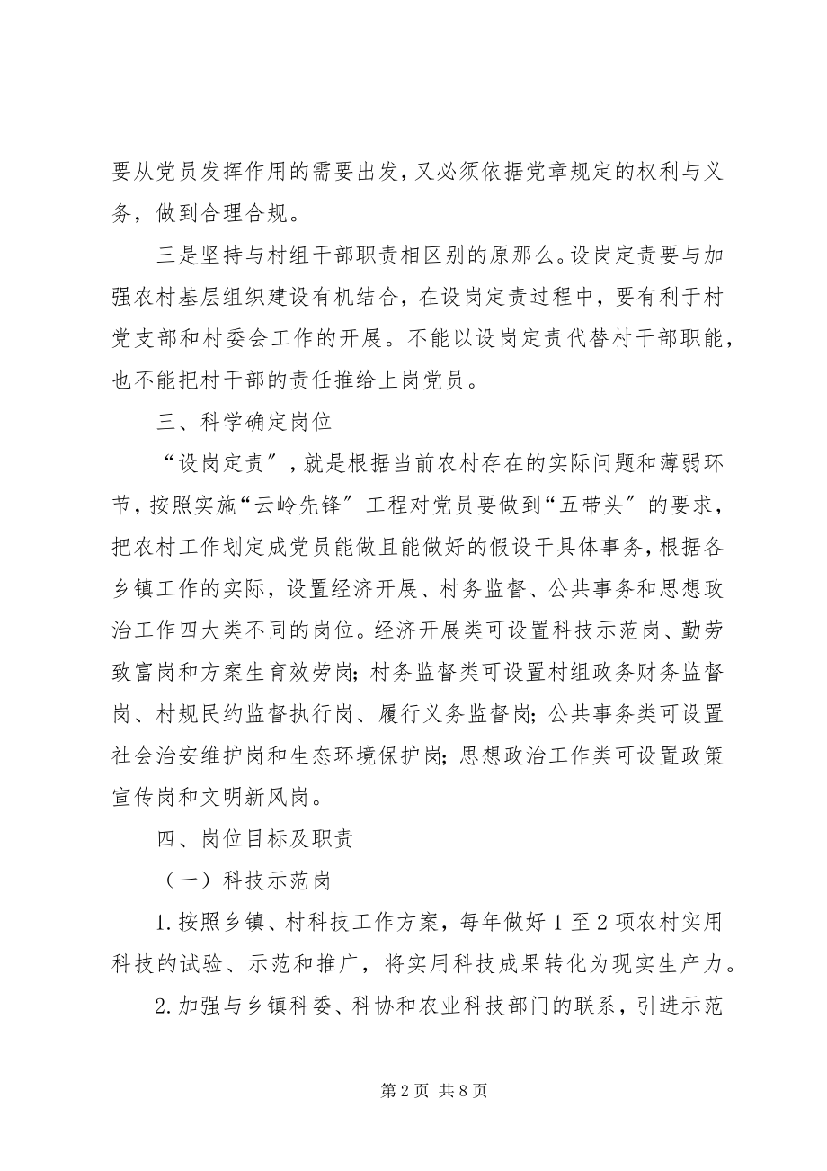 2023年切实加强农村无职务党员设岗定责的意见.docx_第2页