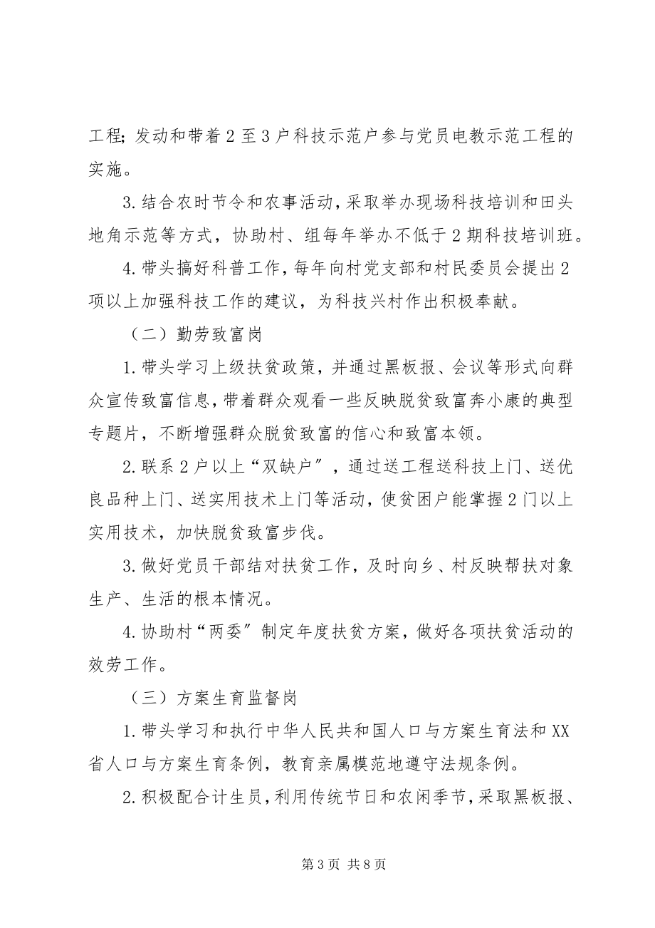 2023年切实加强农村无职务党员设岗定责的意见.docx_第3页